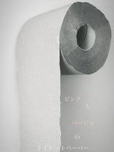 画像をギャラリービューアに読み込む, TOILET PAPERS